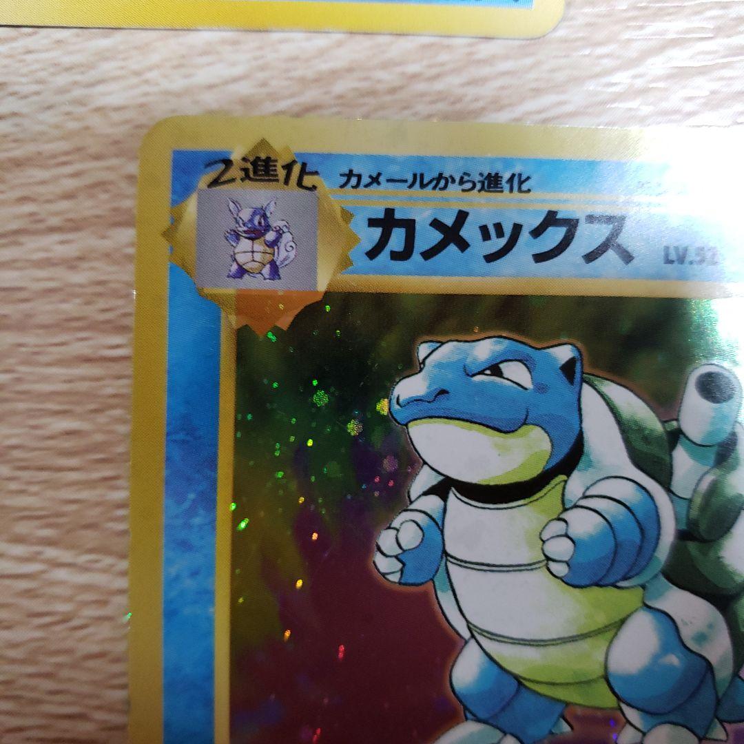 旧裏 カメックス ややキズ折れあり わるいカメックス 状態悪い 他進化