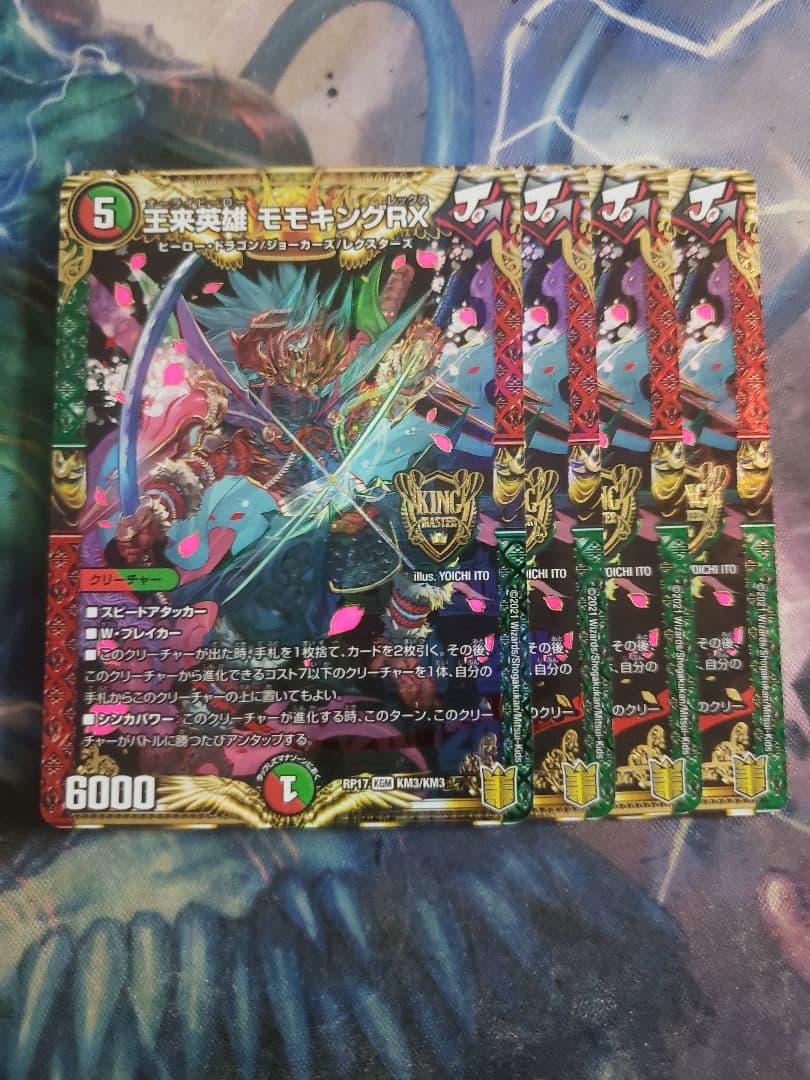 王来英雄 モモキングRX 4枚セット C7233 - メルカリ