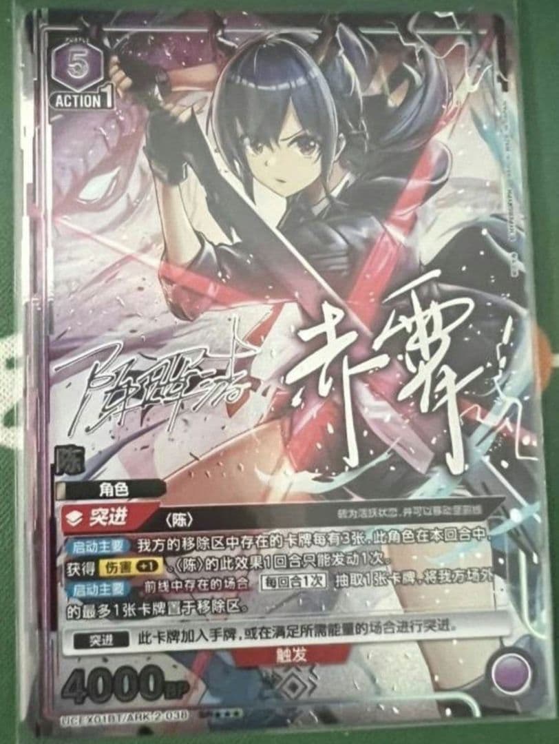 アークナイツ チェン ユニオンアリーナ 中国語版 SR***