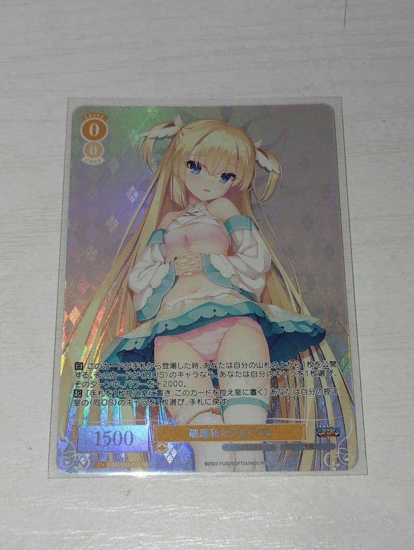 ヴァイスシュヴァルツ ロゼ ゆずソフト タイトルカップ 破廉恥な天使 乃愛 PR ヴァイスシュヴァルツ ロゼ 破廉恥な天使 乃愛 - メルカリ