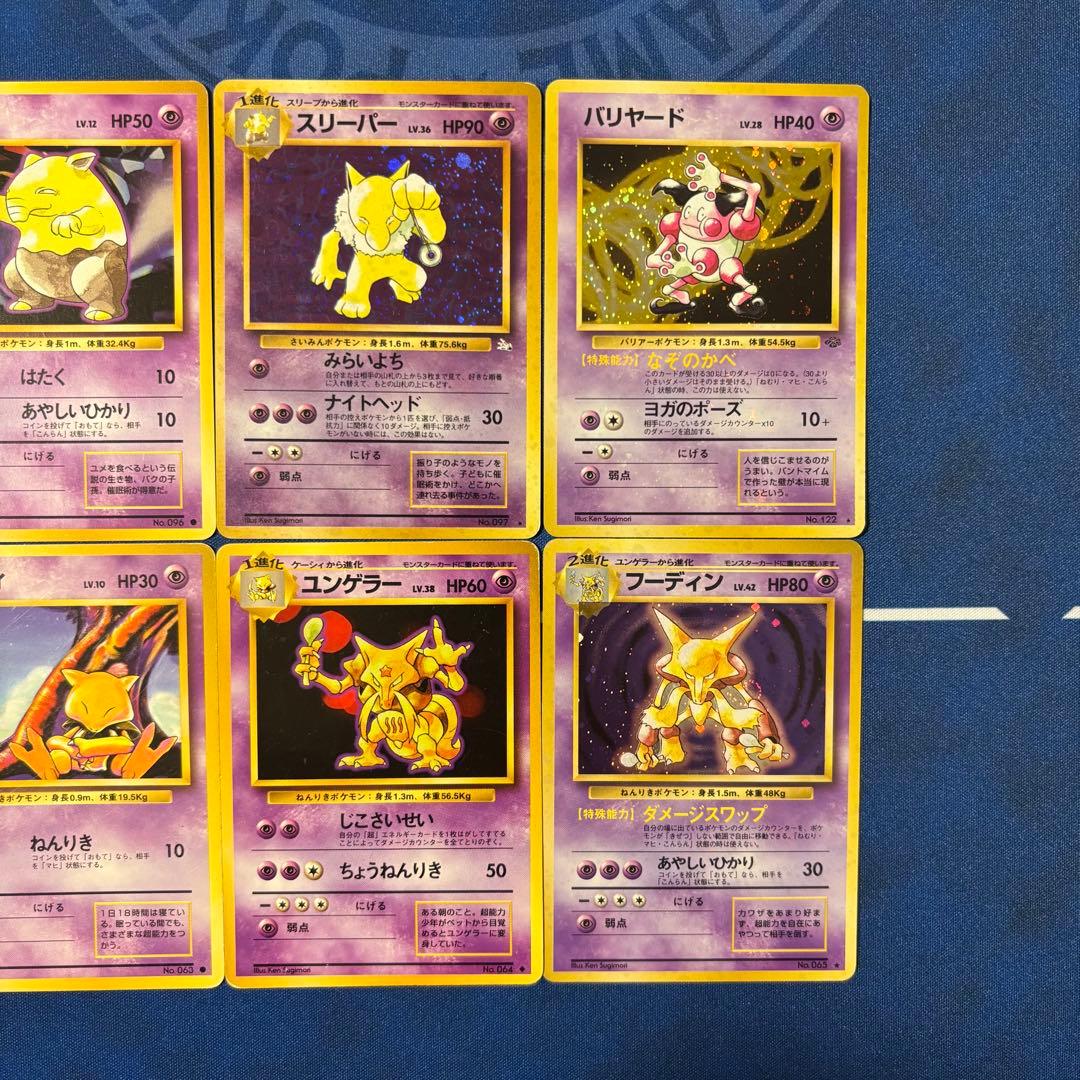 旧裏 ポケモンカード エスパータイプポケモン セット - メルカリ