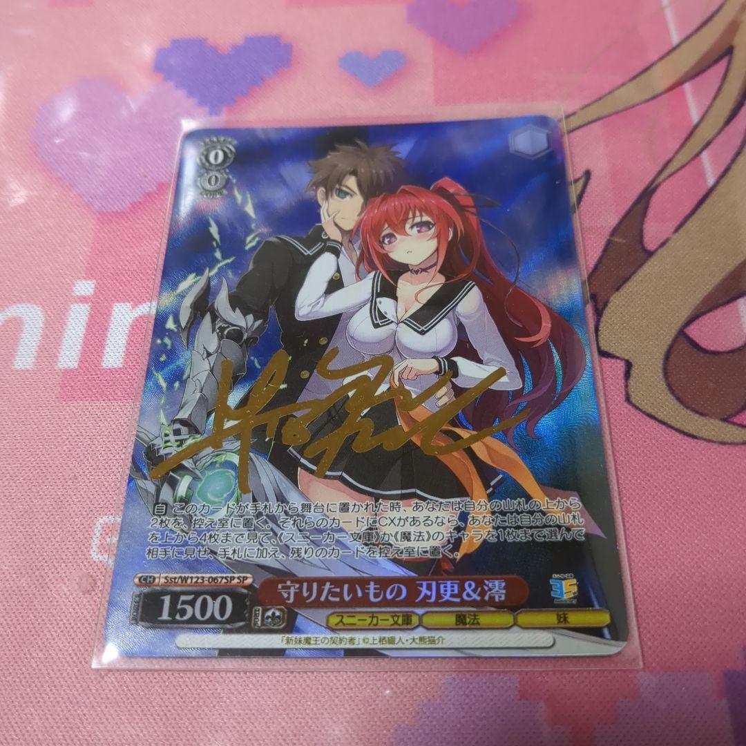 守りたいもの　刃更&澪　SP