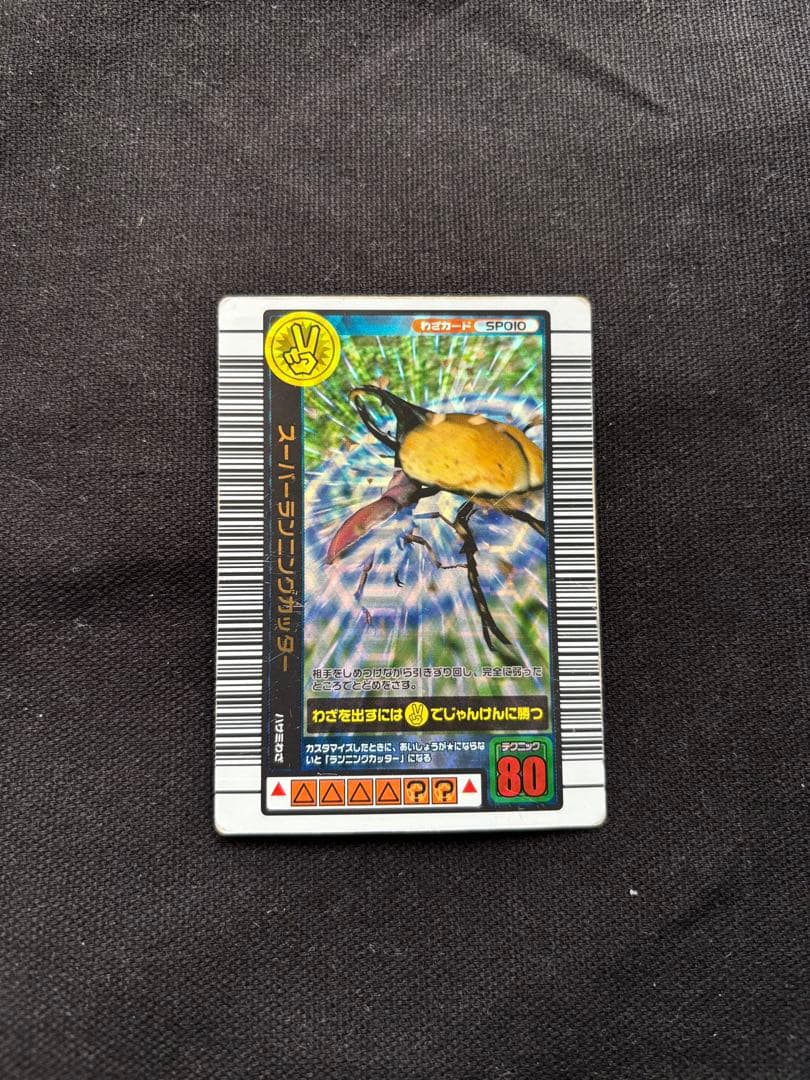 ムシキング スーパーランニングカッター 2004夏限定 - メルカリ