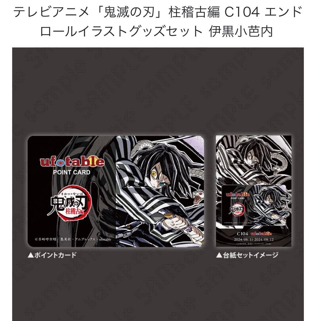 伊黒小芭内 3点セット エンドロールイラストグッズセット - メルカリ