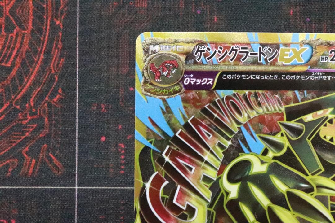 ゲンシグラードンEX 094/081 UR 1ED 45-MY0925-05 - メルカリ