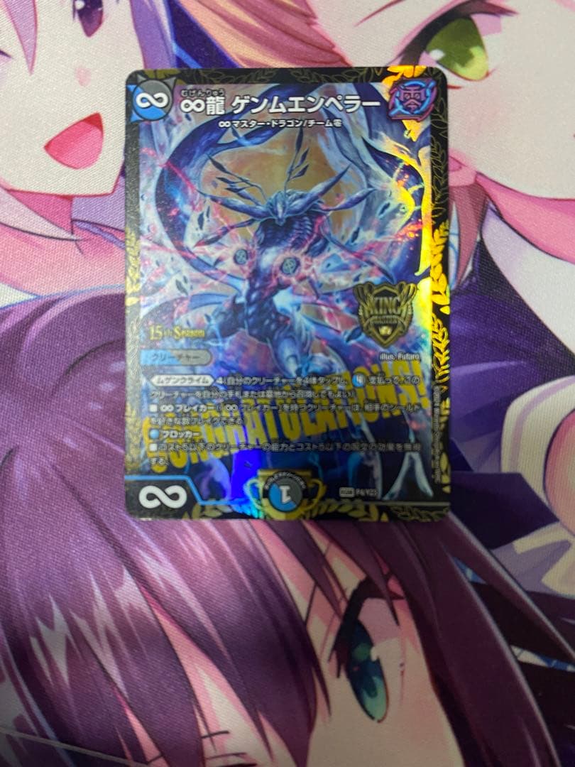 ∞龍 ゲンムエンペラー CSプロモ１枚