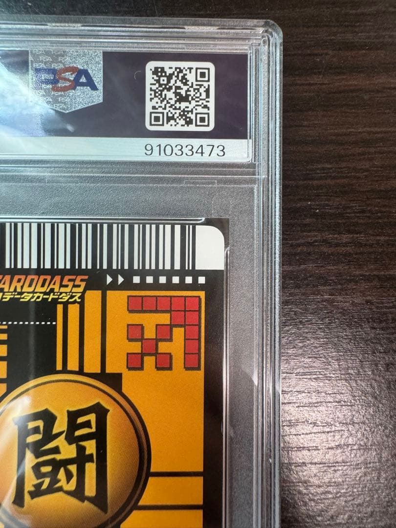 PSA9 孫悟飯 少年期 激レア ドラゴンボールデータカードダス 鑑定品