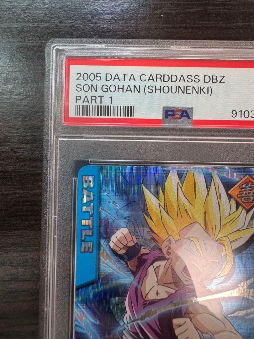 PSA9 孫悟飯 少年期 激レア ドラゴンボールデータカードダス 鑑定品