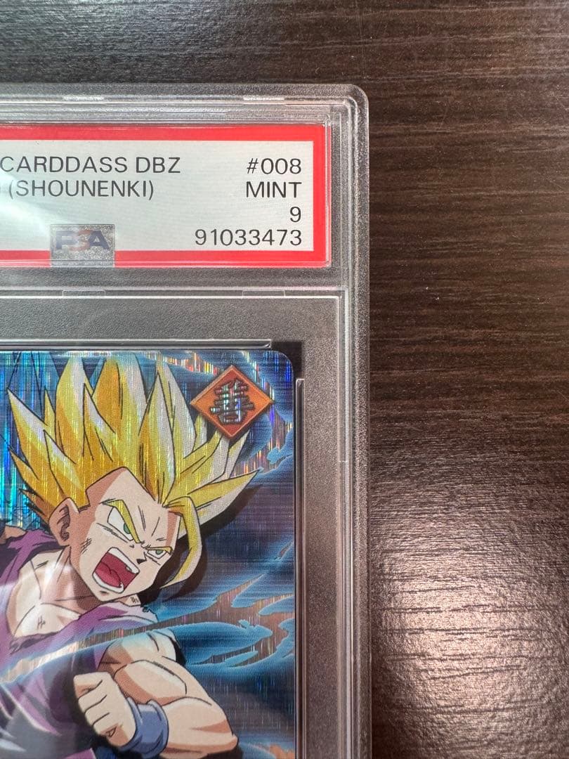 PSA9 孫悟飯 少年期 激レア ドラゴンボールデータカードダス 鑑定品