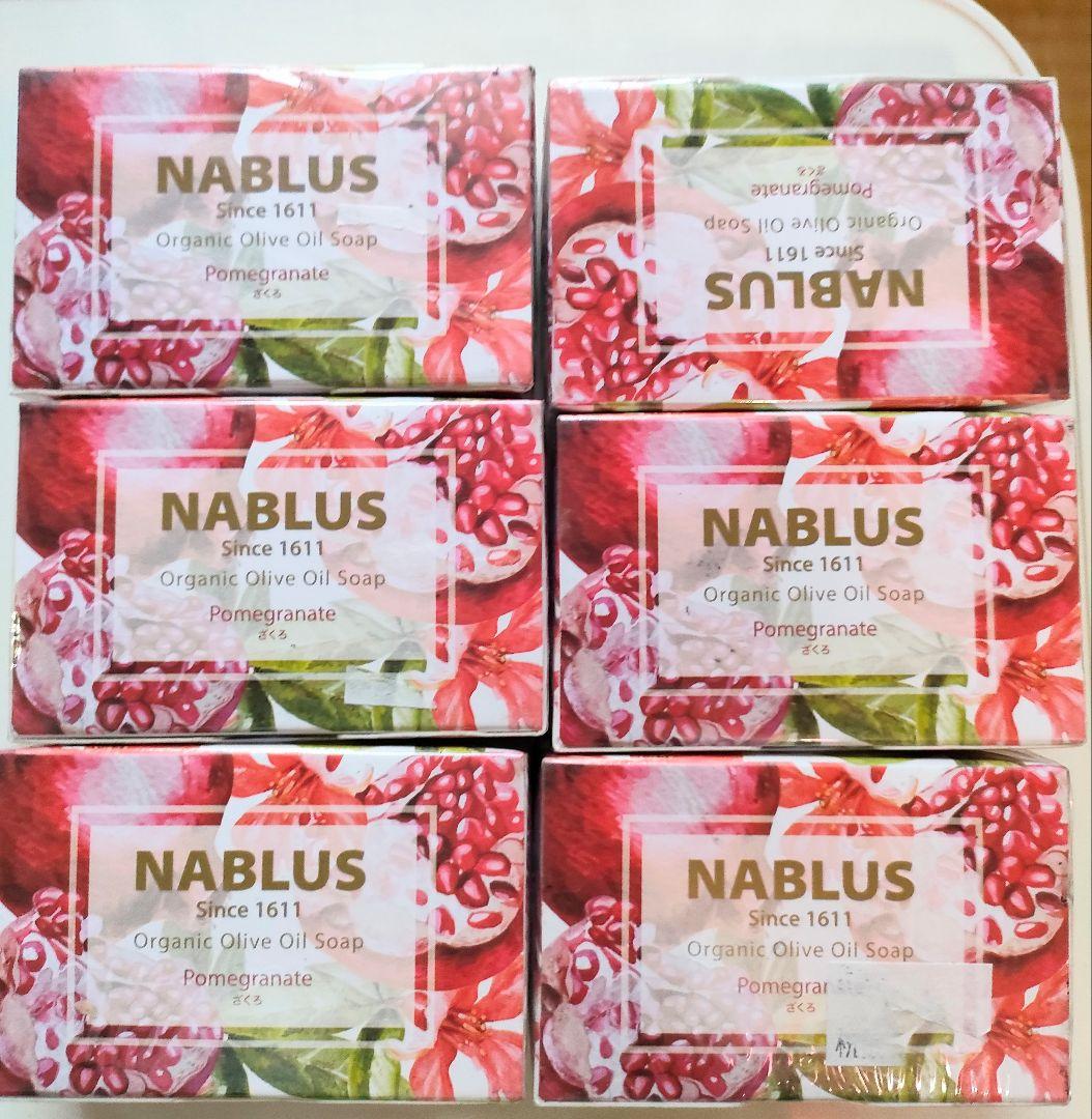 ナーブルスソープ　ザクロ 100g 6個セット残り1