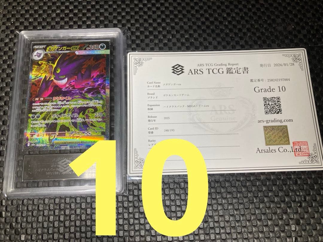 【ARS10】メガゲンガーex SAR 240/193 MEGAドリームex