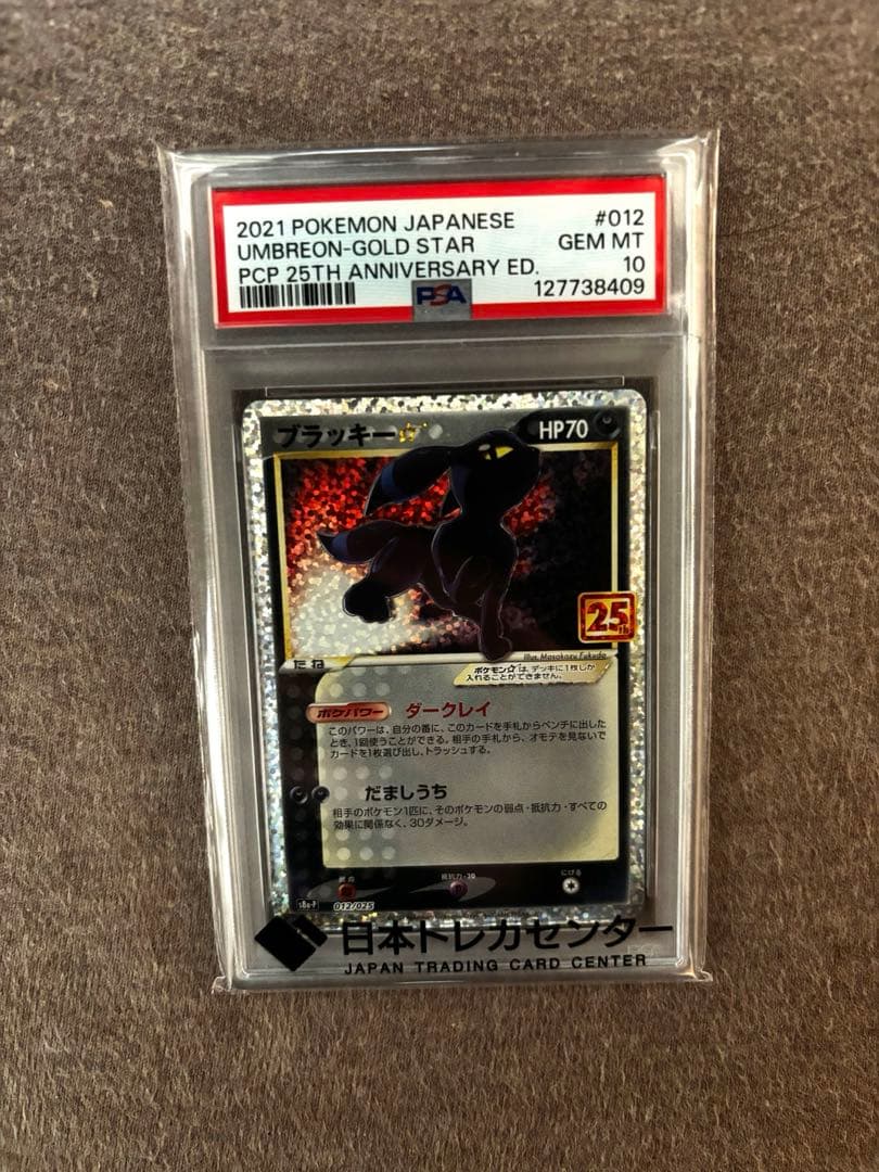 高騰中！　PSA10ブラッキー 25周年 ポケモンカード