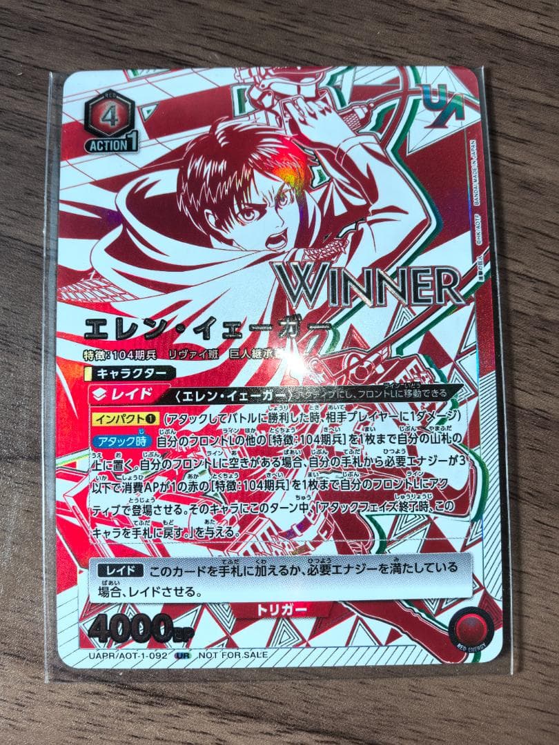 ユニオンアリーナ UR エレン・イェーガー winner 未開封