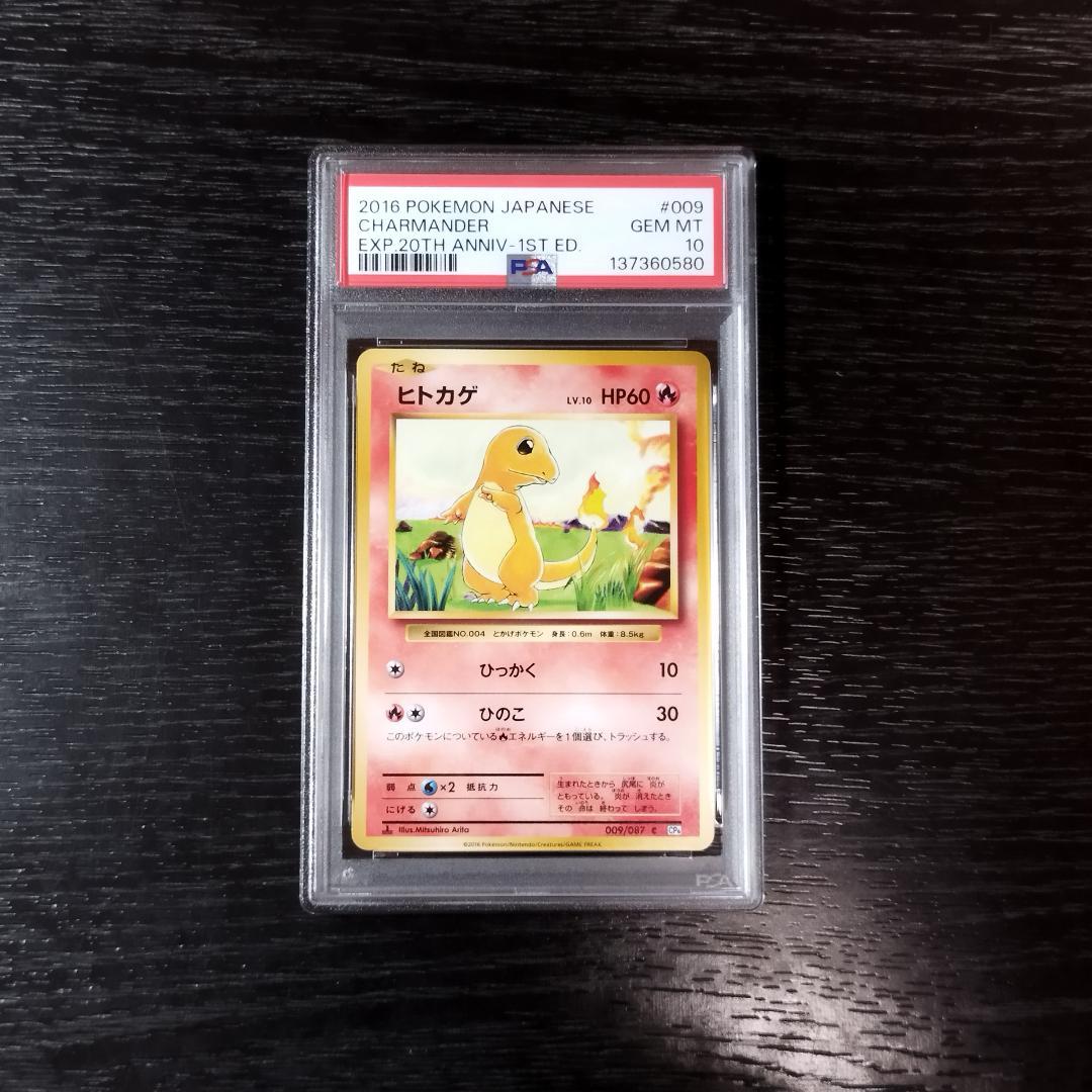 PSA10 ヒトカゲ CP6 20th ポケモン ポケカ