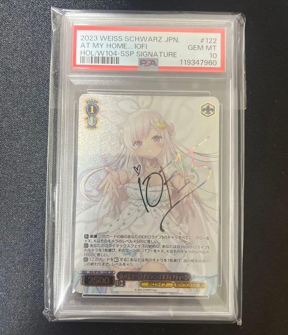 ヴァイス 私の家で…♡ SSP アイラニ・イオフィフティーン PSA10