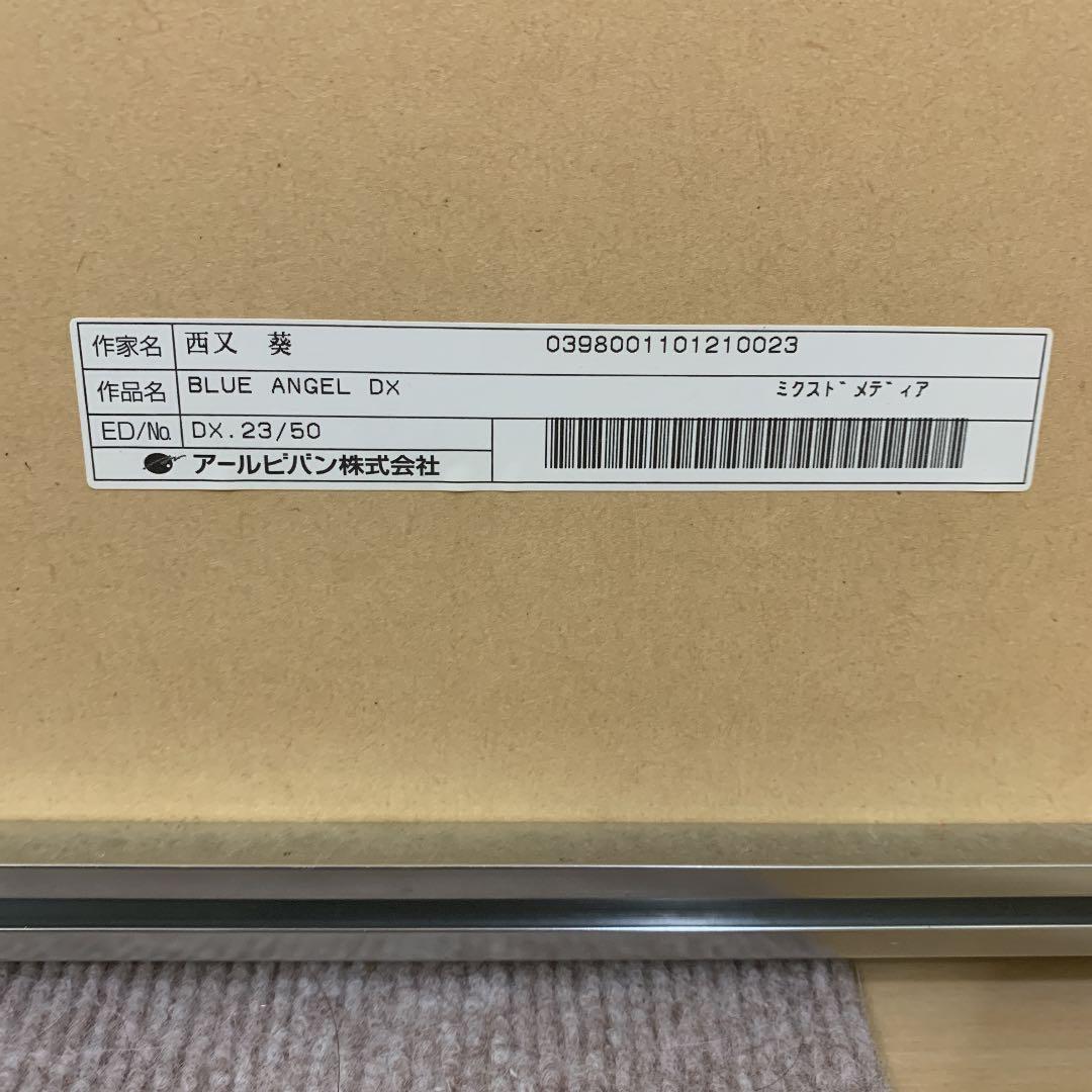 西又葵 版画【BLUE ANGEL DX】23/50 アールビバン - メルカリ