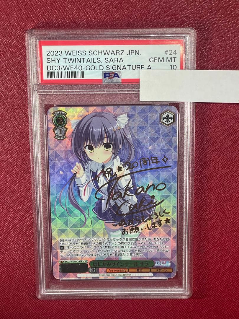 【PSA10】ヴァイスシュヴァルツ はにかみツインテール サラ SP A サイン