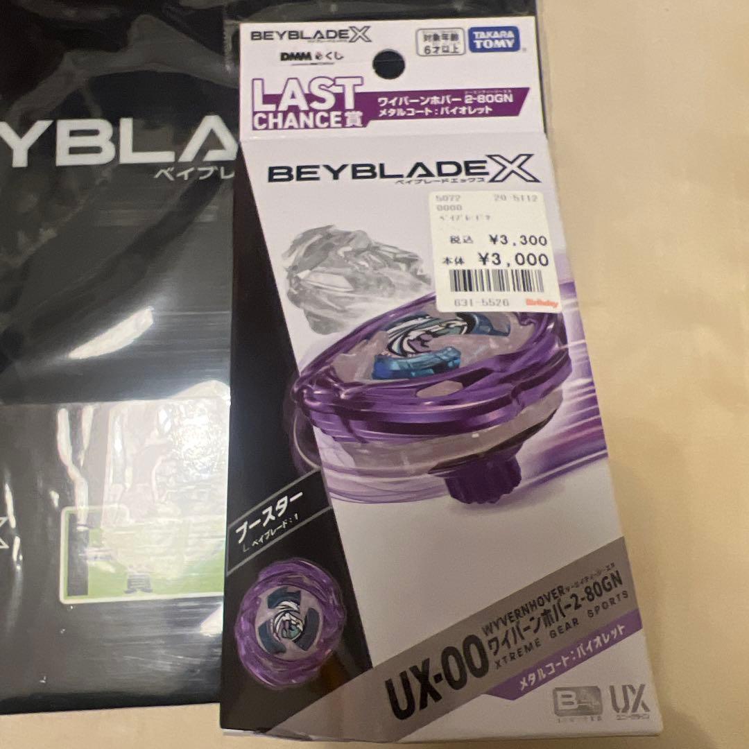 Beyblade X ワイバーンホバー2-80GN メタルコート　バイオレット