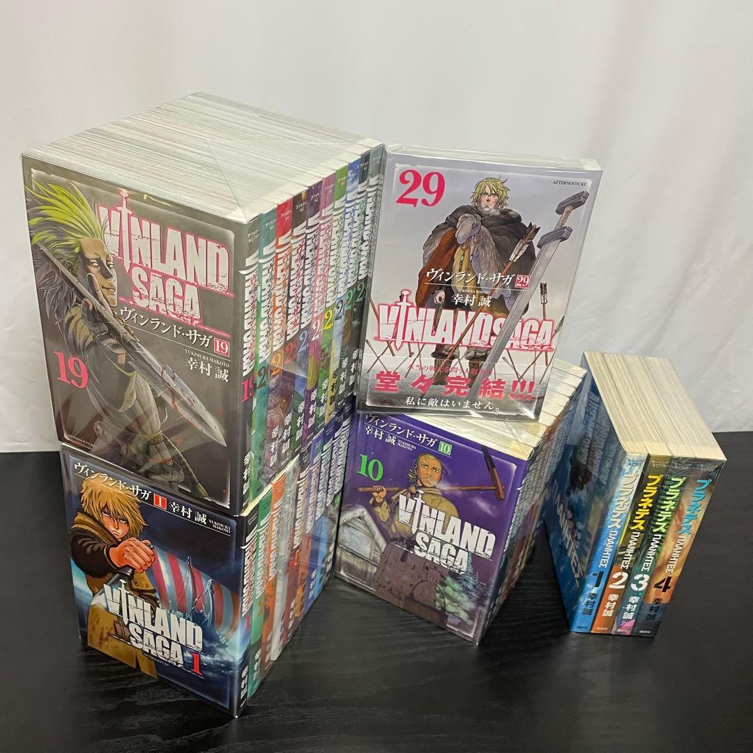 29巻新品】 ヴィンランド・サガ 1-29巻 プラネテス 1-4巻 計33冊
