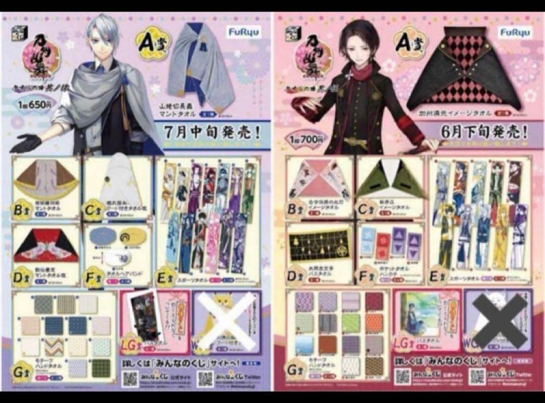 刀剣乱舞 タオルの陣4&5 Ａ〜LG賞 フルコンプ 合計67点+おまけ