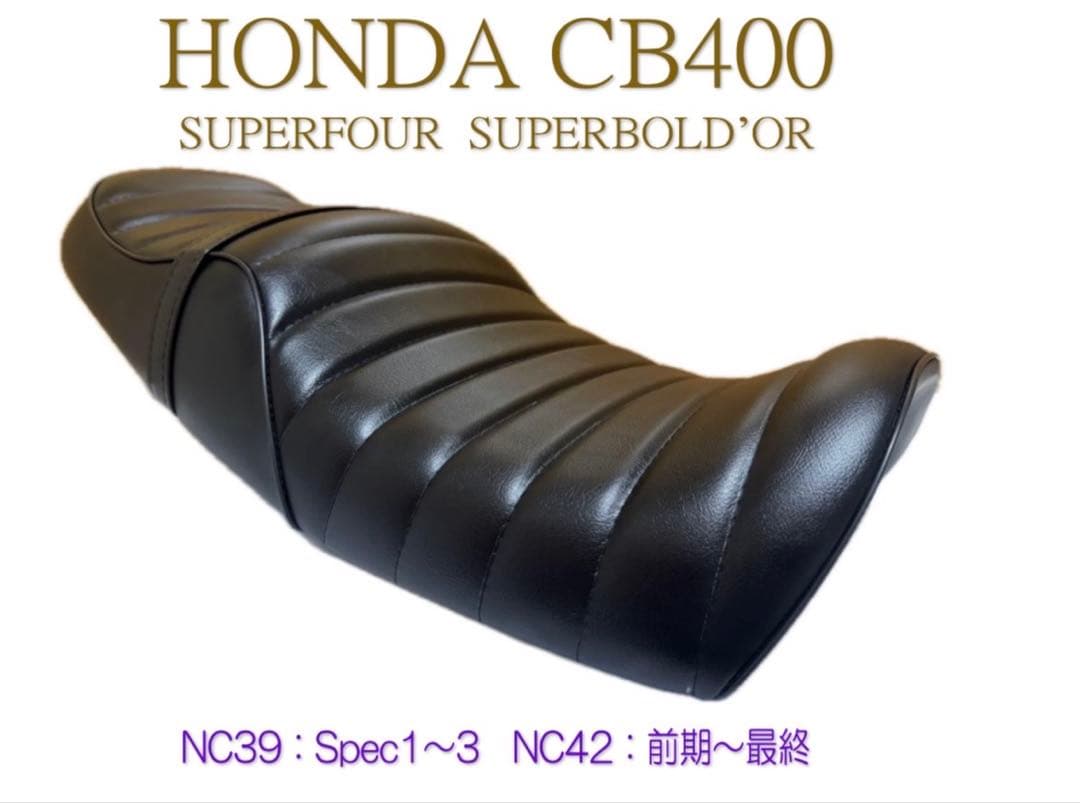 ビンテージ調レザータックロールシート HONDA CB400SF NC39～42