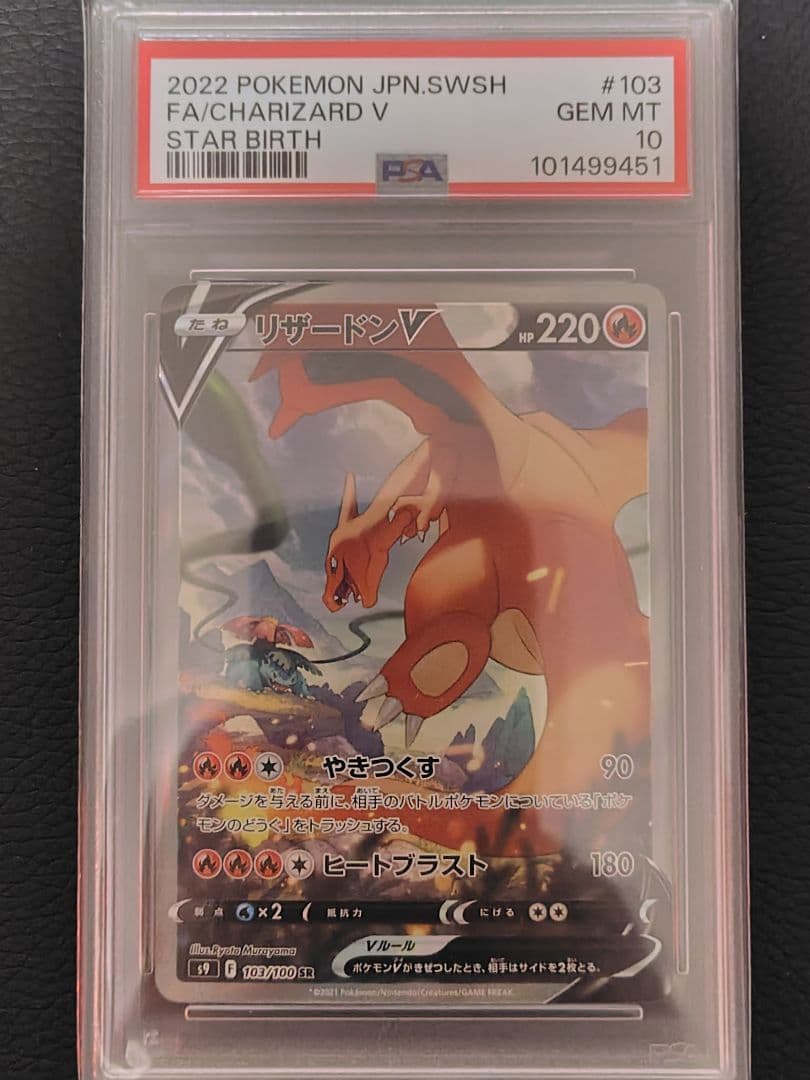 リザードンv sa PSA10