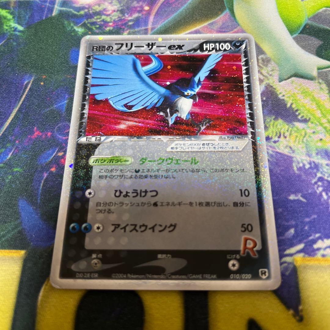 R団のフリーザーex 1st Edition ポケモンカード ロケット団ハーフ