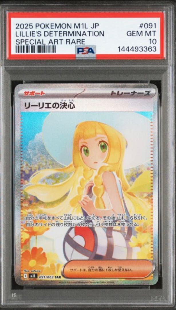 【PSA10】 リーリエの決心 SAR メガブレイブ ポケモンカード M1L ②