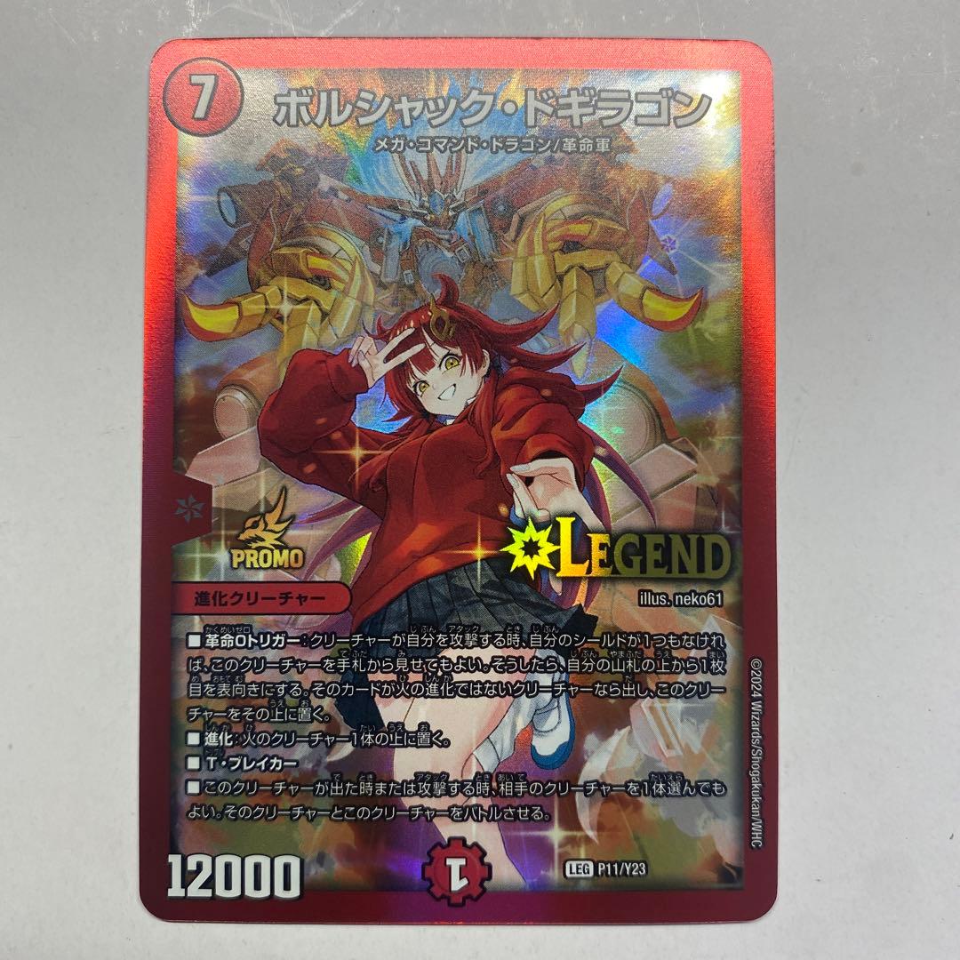 ボルシャック・ドギラゴン 真久間メガプロモ 1枚 - メルカリ
