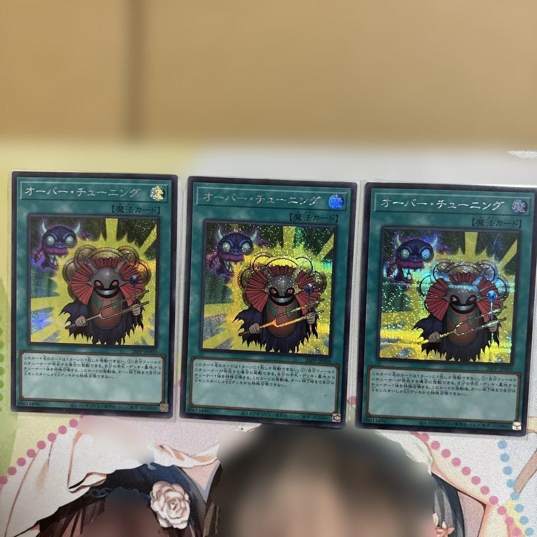 遊戯王 オーバーチューニング シークレット3枚セット オーバー・チューニング 3枚 シークレット - メルカリ