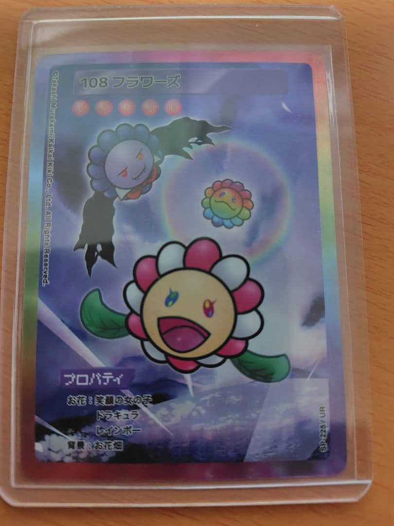 108フラワーズ SP-225/UR