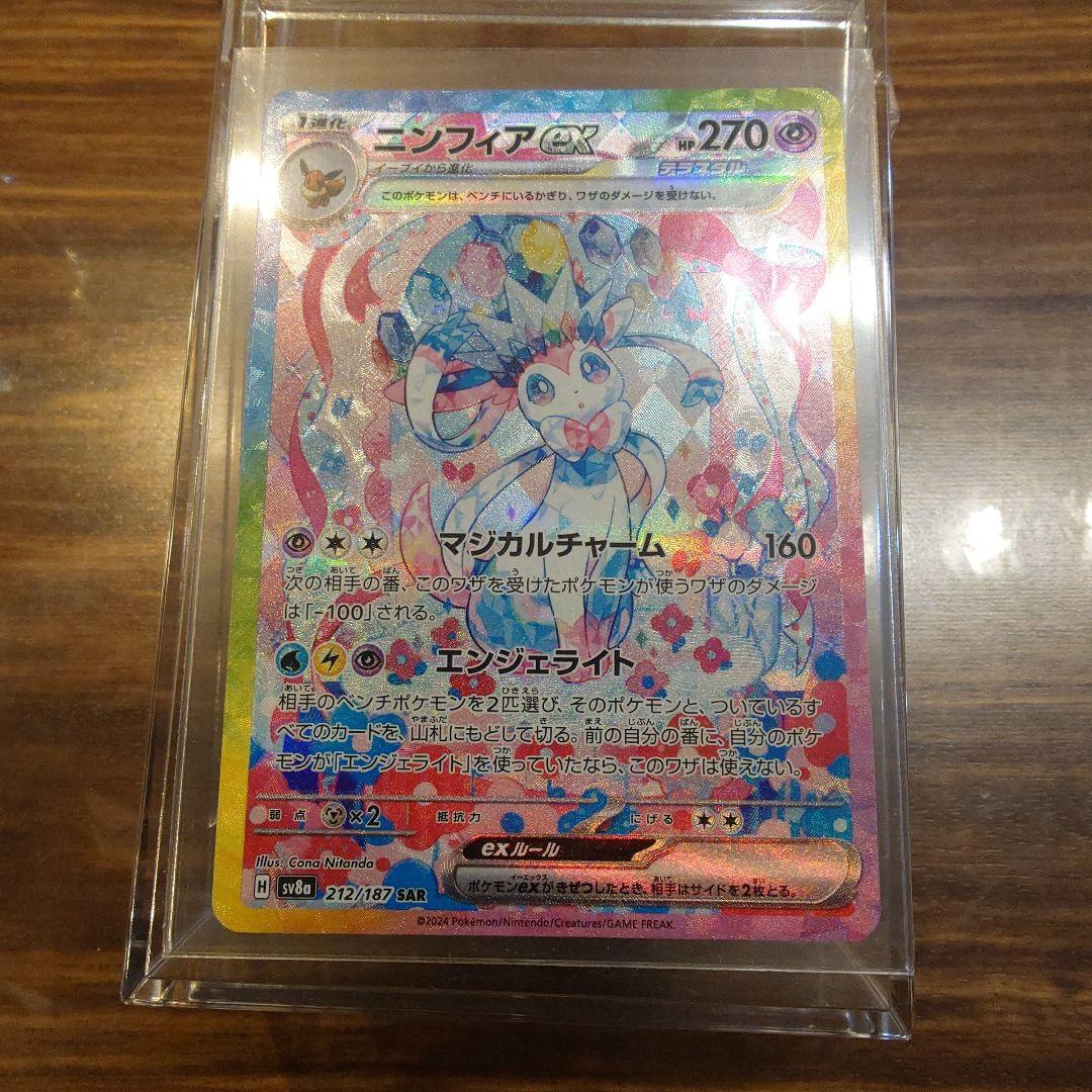 ニンフィアｅx SAR 270HP ポケモンカード