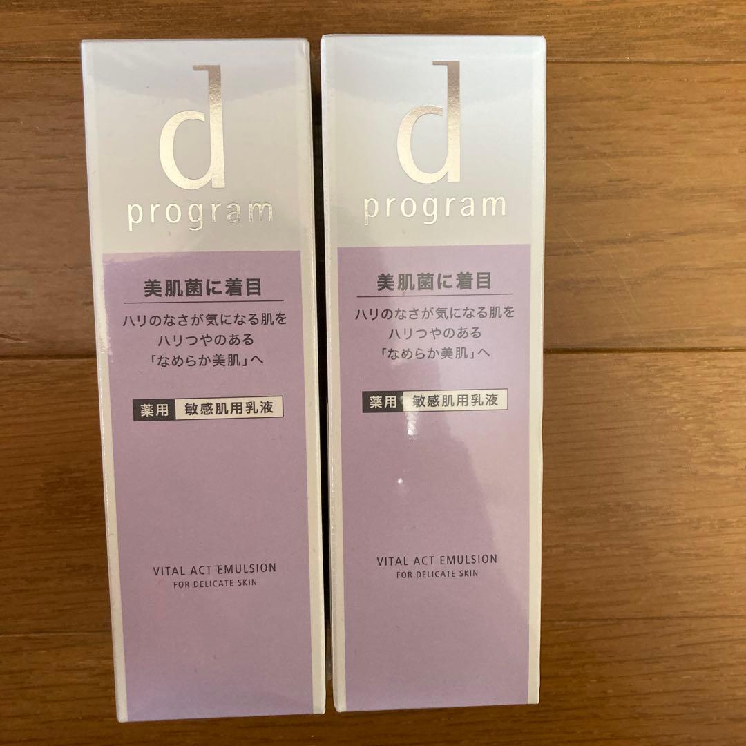 【新品】d program バイタルアクトエマルジョン MB 2本セット