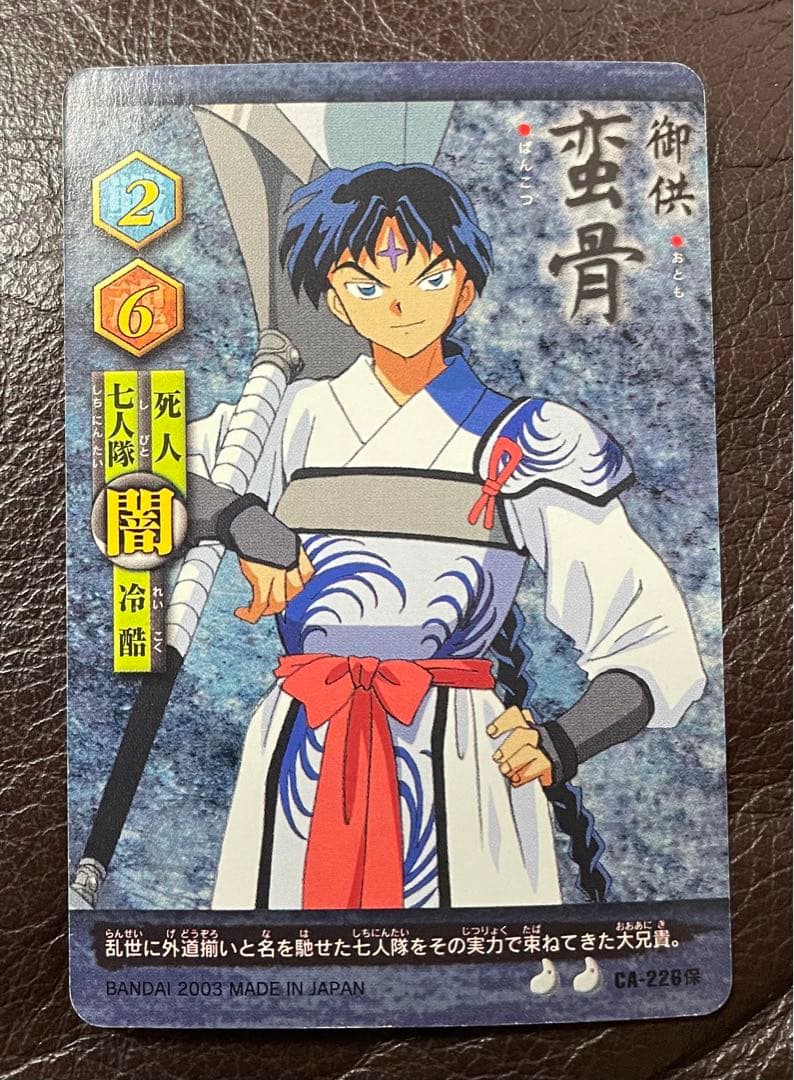 犬夜叉 蛮骨 カード4枚＆シール 5点セット