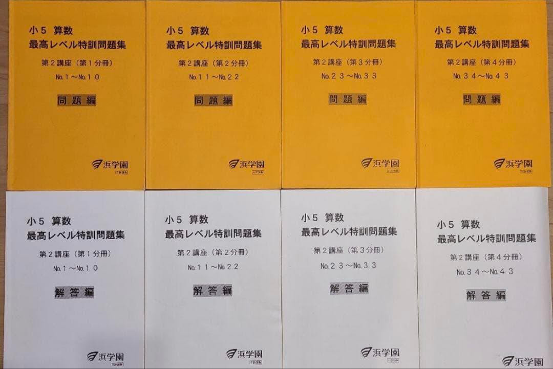 浜学園 【最新版】 無記入☆ 小5 最高レベル特訓 - メルカリ