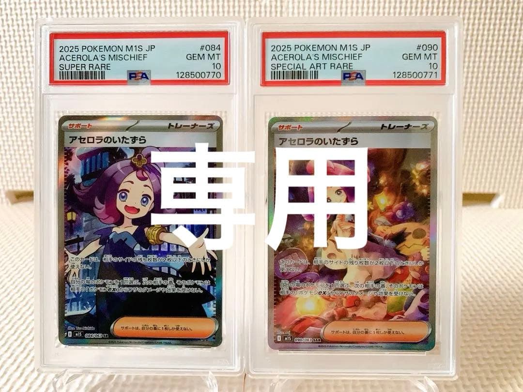 PSA10 連番 アセロラのいたずらSR SAR アセロラのいたずら SARの買取価格推移と値段相場！PSA10の値段や枚数【