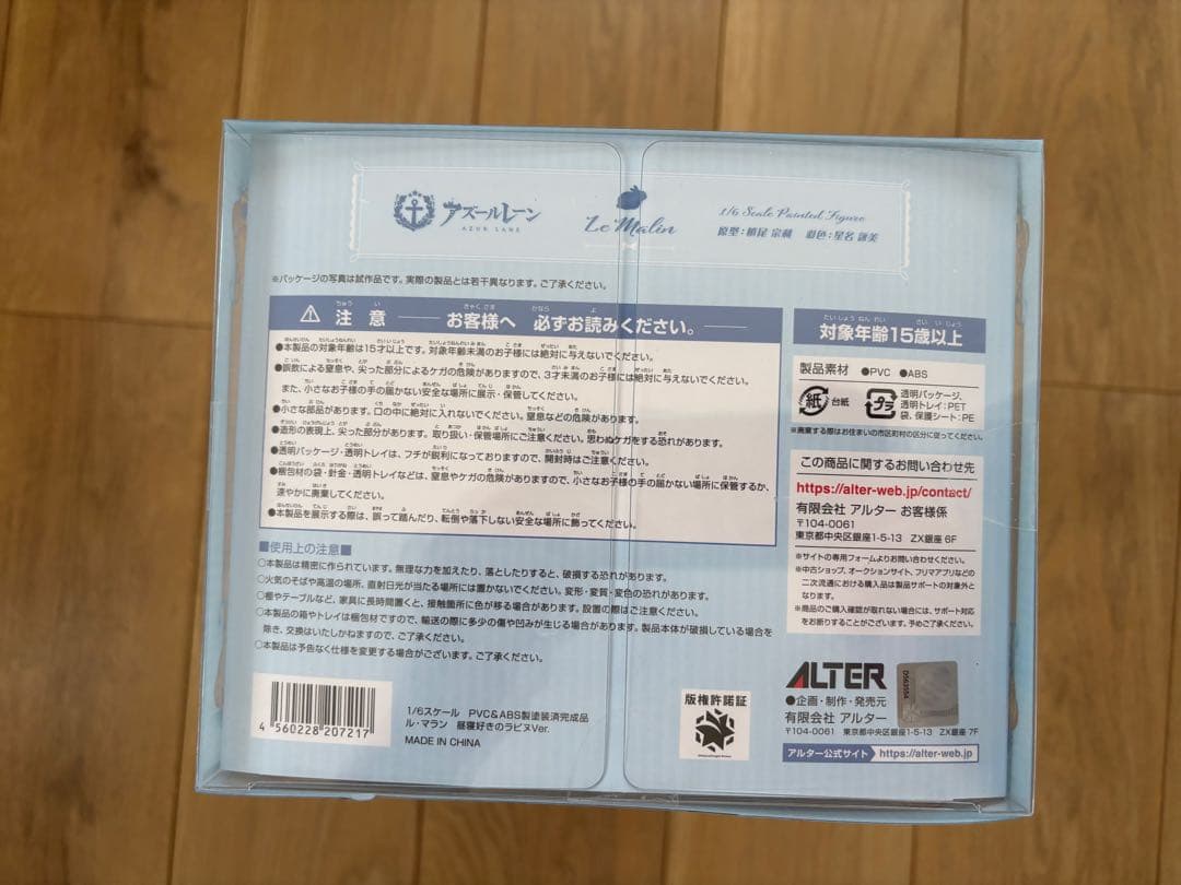 アルター ル・マラン　昼寝好きのラピヌVer.