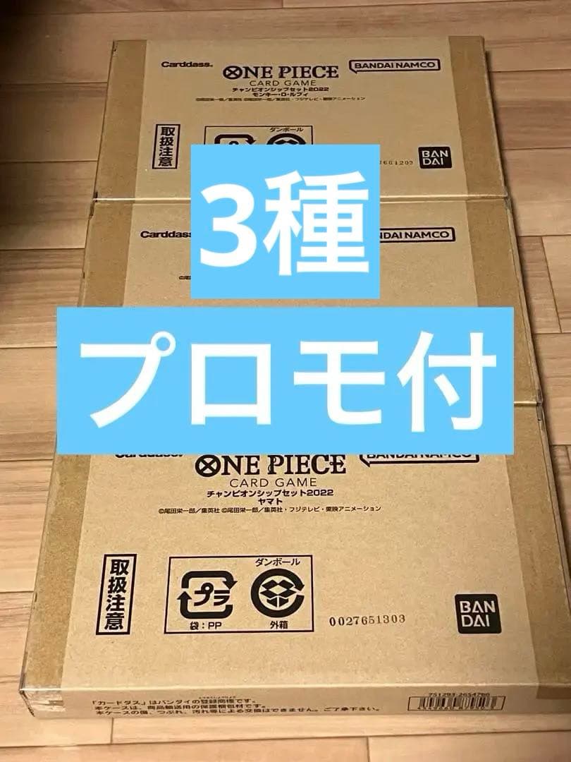 ONE PIECEカードゲーム チャンピオンシップセット2022 3種　未開封
