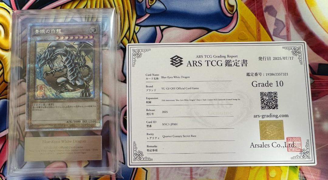 ARS10 ブルーアイズホワイトドラゴン 青眼の白龍 浮世絵③ 鑑定書付き