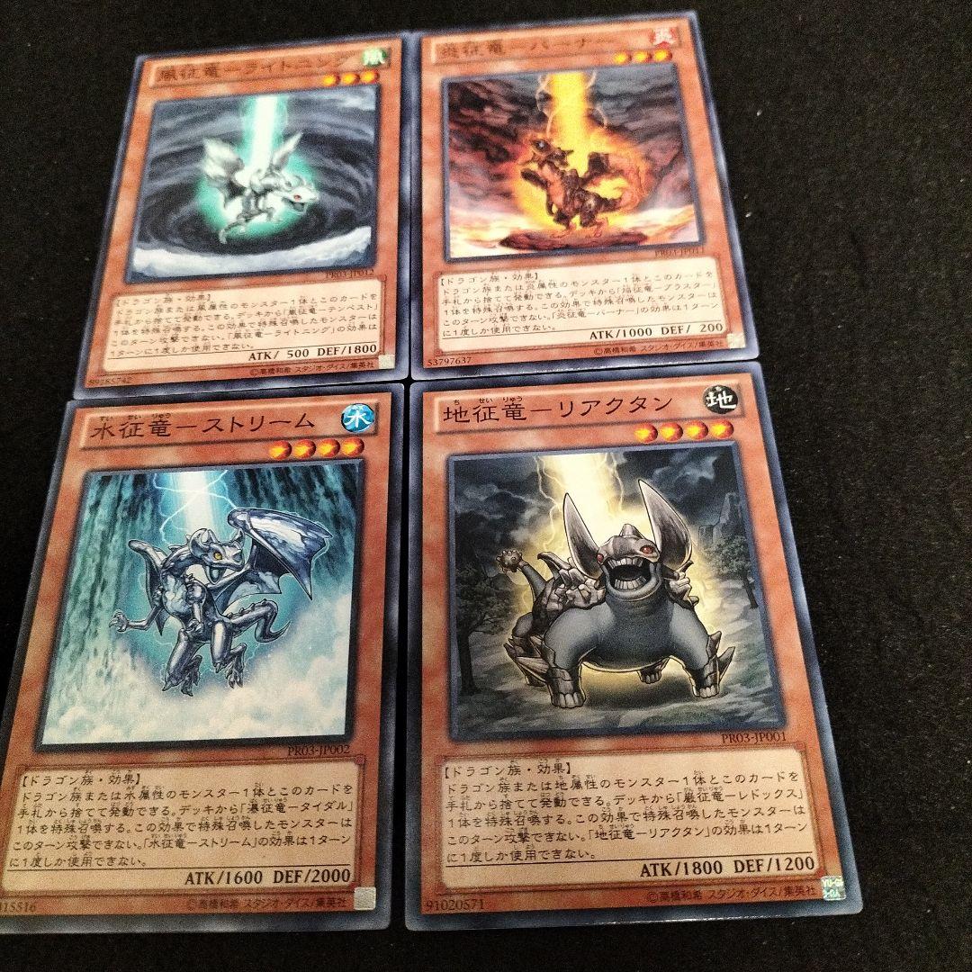 征竜 セット 小征竜 - メルカリ