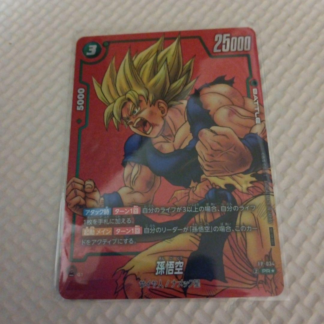 孫悟空　リミテッドパック　MANGA ver.01　フュージョンワールド