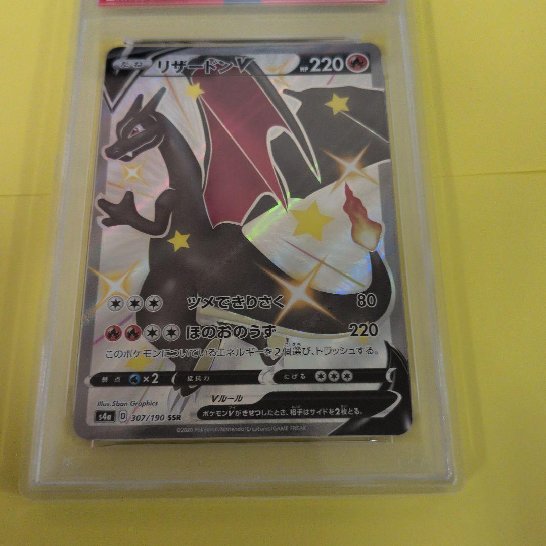 PSA9 リザードンV SSR S4a シャイニースターV 307/190 - メルカリ
