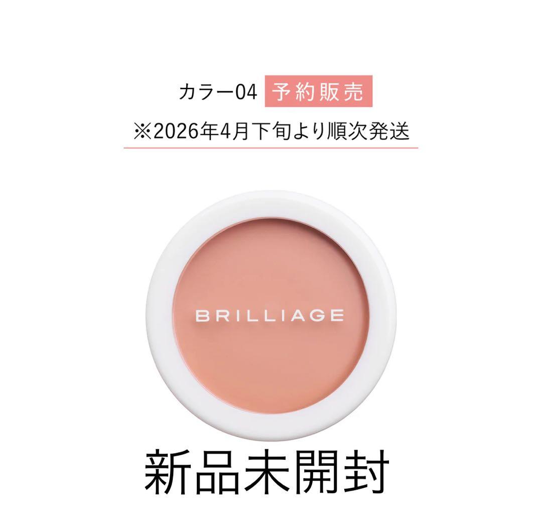 新品未開封／ブリリアージュ カモフラージュコンシーラーチーク04