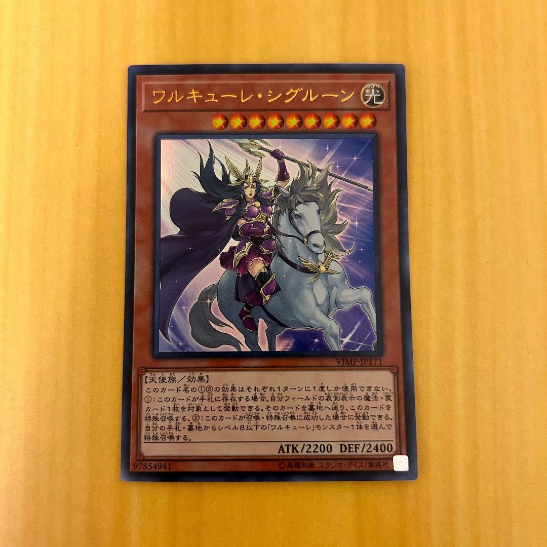 遊戯王カード ワルキューレ・シグルーン