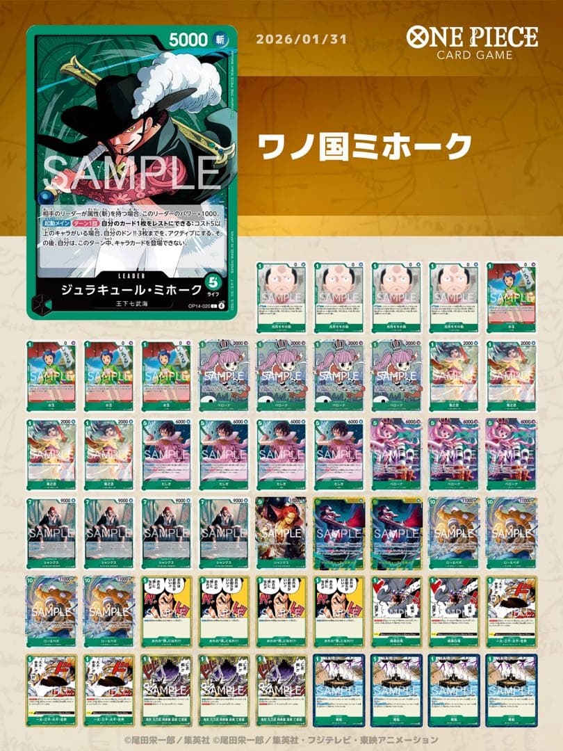 ワンピース　ワノ国型緑ミホーク　構築済みデッキ 緑ミホーク【ver1.2】{-} [デッキ販売]