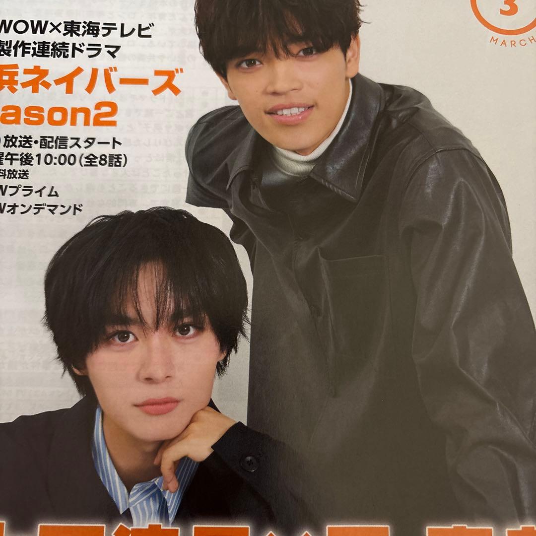 チャンネルガイド 番組表 大西流星 原よしたか - メルカリ