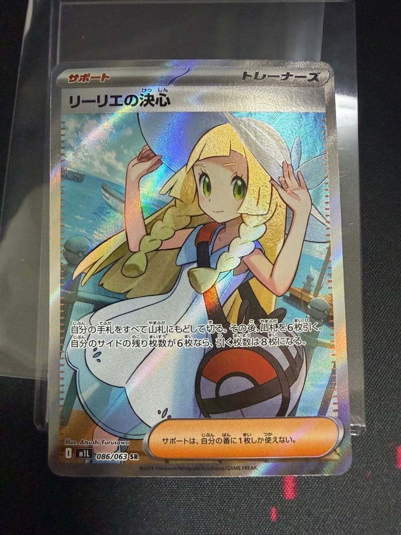 ポケモンカード リーリエの決心 SR 086/095 1061003903032640_01_0022w.jpeg