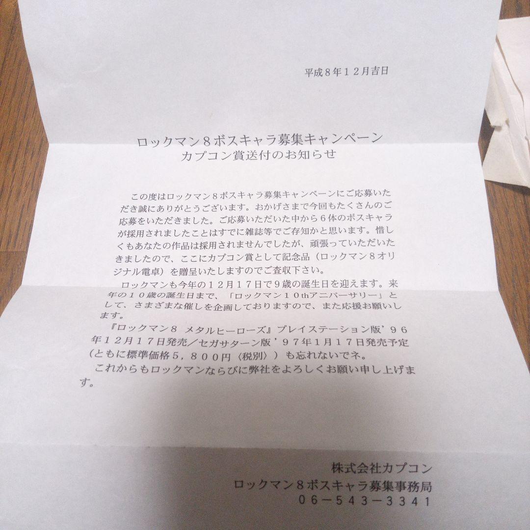 ロックマン8ボスキャラ応募キャンペーン カプコン賞 電卓 - メルカリ