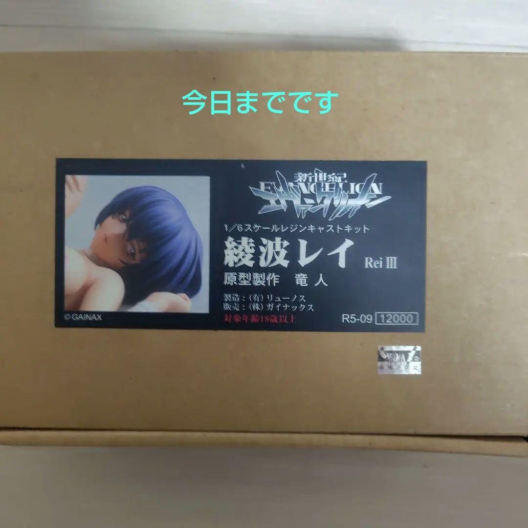 エヴァンゲリオン綾波レイ Rei III 未組立ガレージキットワンフェス