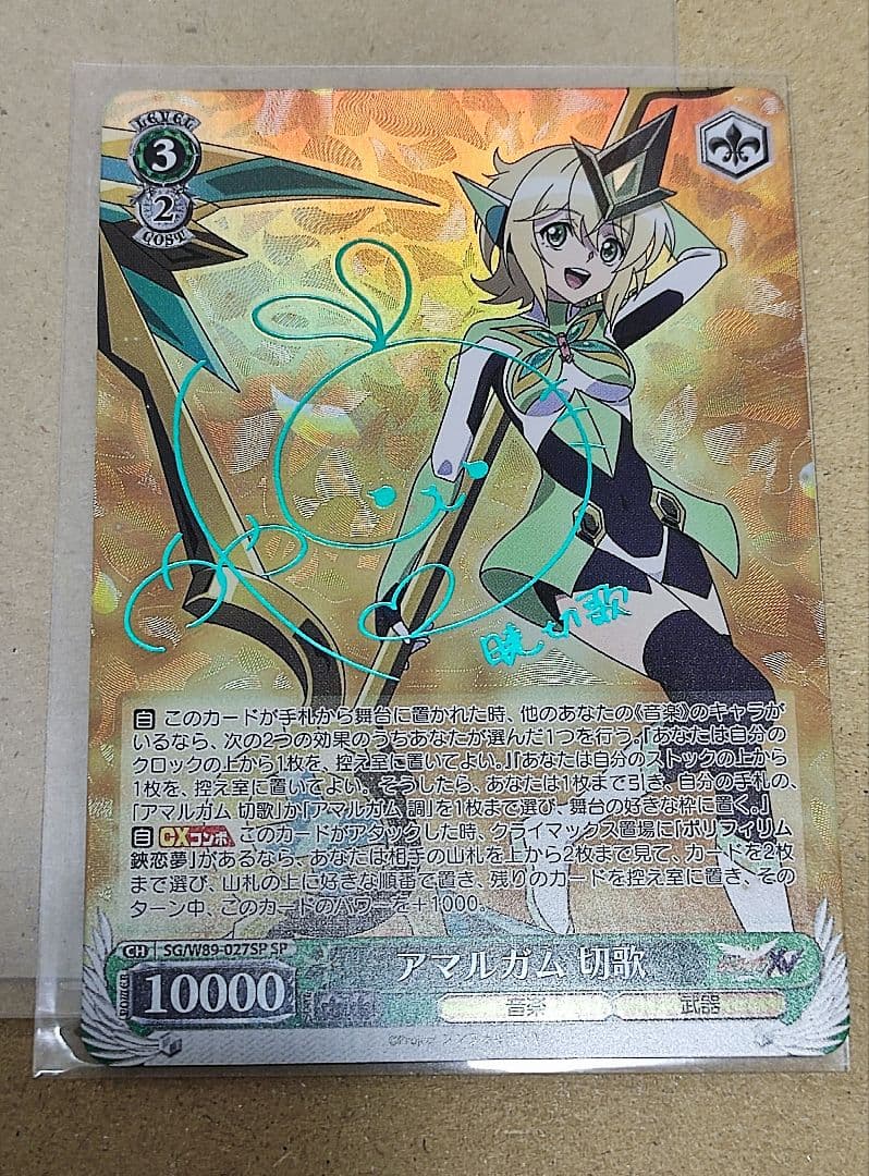 ヴァイスシュヴァルツ アマルガム 切歌 SP WS】“イガリマ”切歌【R】SG/W72-027ヴァイスシュヴァルツ：ヴァイス